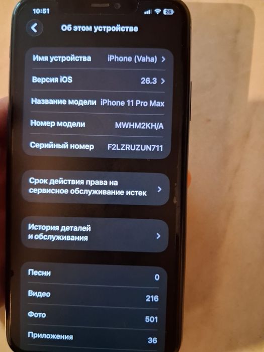 Айфон 11 про макс