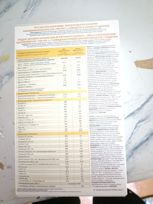 Смесь для детей до 6 месяцев