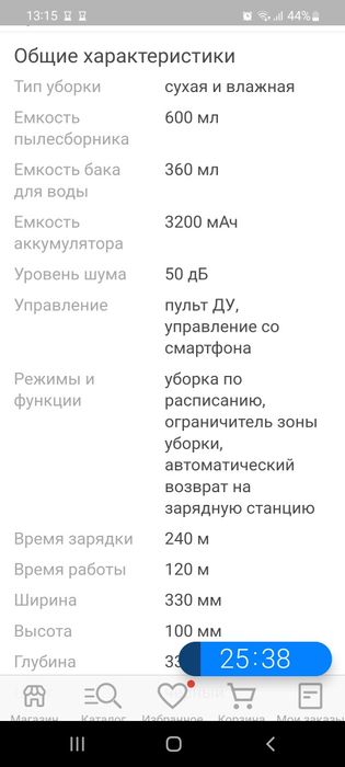 Робот пылесос Okami