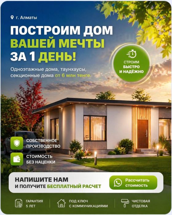 Домокомплект от 60 кв.м