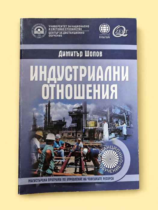 Учебници от бакалавър икономика УНСС всеки по 15 евро