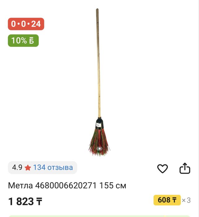 Метла в хорошем состоянии