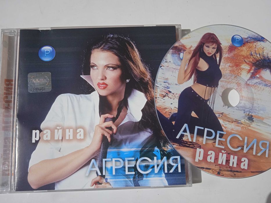 Райна ‎– Агресия - оригинален диск