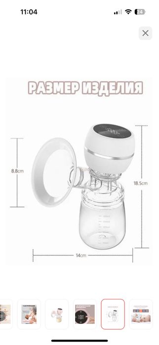 Молокоотсос новый