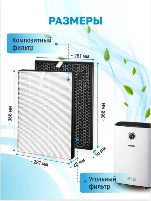 Philips AC2729, AC2721 va AC2726 havo tozalagich Kamplekt boladi