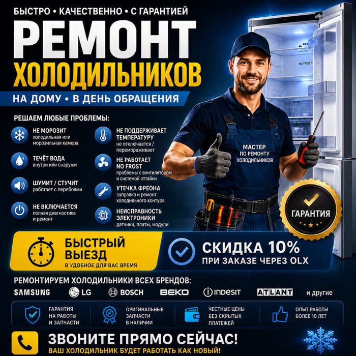 РЕМОНТ холодильников / морозильников / Выезд / Срочно / караганда