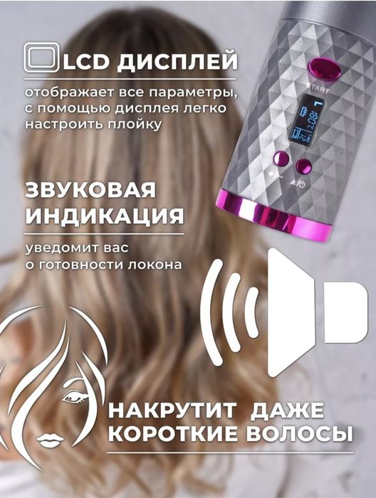 Плойка-стайлер отличный подарок на 8 Марта!