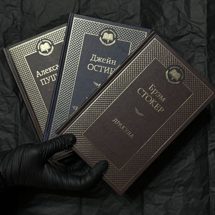Продам Книги - Стокер, Пушкин, Остин, Островский