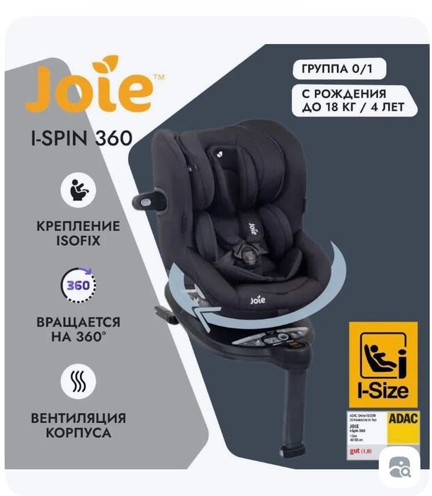 Продам автокресло JOLE I-SPIN 360