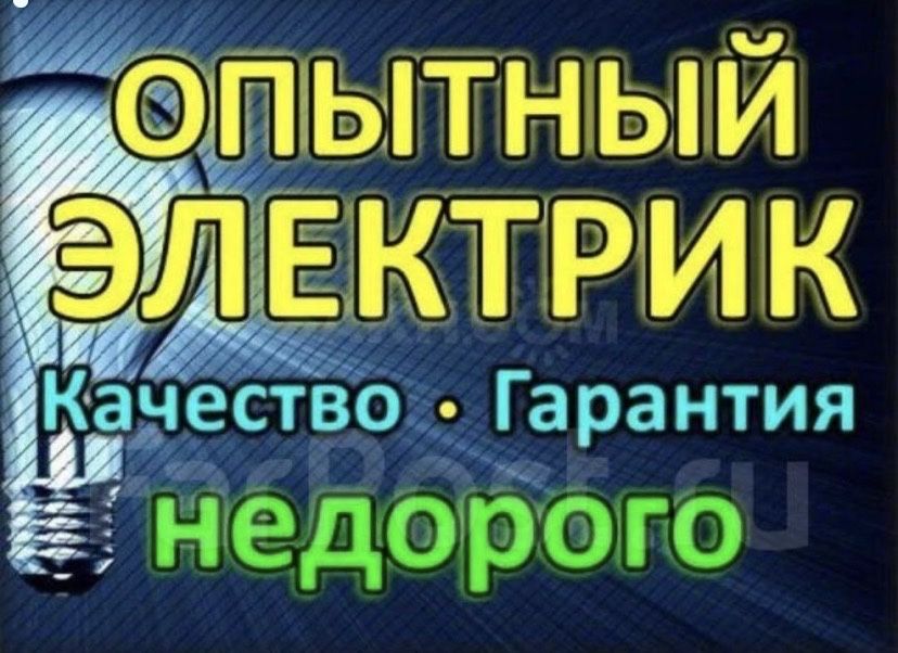 Все услуги Электричества