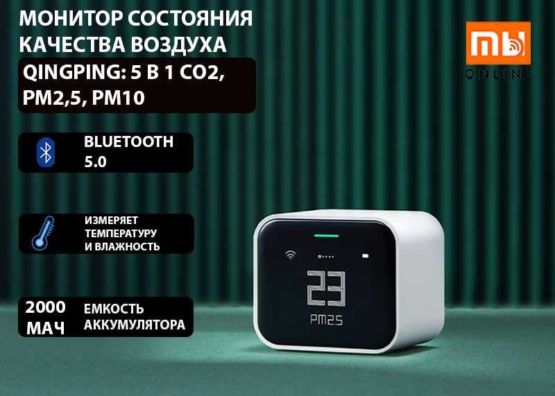 ДАТЧИК 5в1: температура, влажности, угл. газ, PM 2.5-10 Qingping Mi