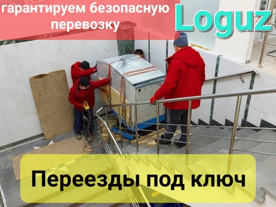 Услуги грузчиков - поднять на этаж и спустить с этажа