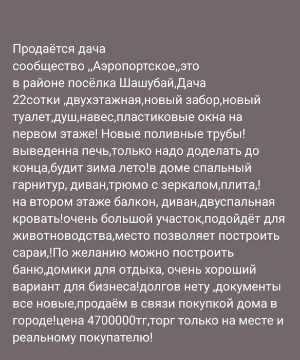 Продаётся дача 22 сотки