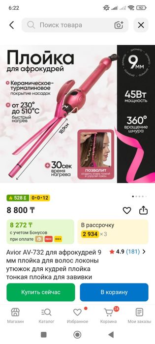срочно продам плойку новый