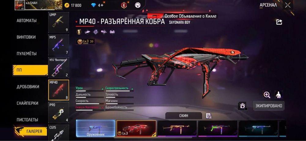 Продам фф акаунт  жир