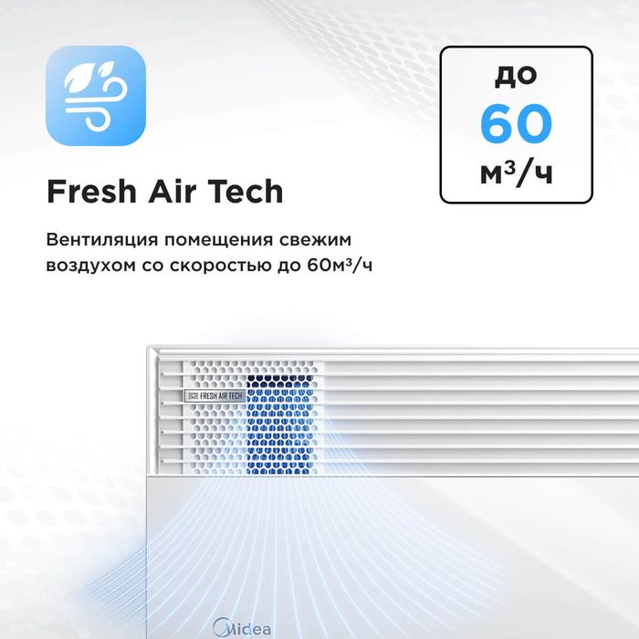 Кондиционер Midea Gaia 12 с подачей свежего воздуха
