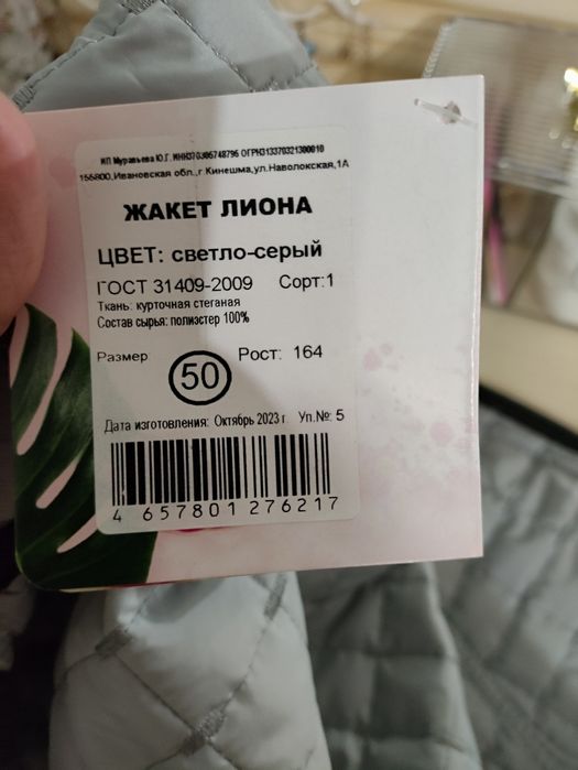 Продам жакет легкий