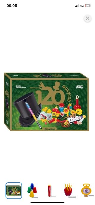 Продам набор для фокусника