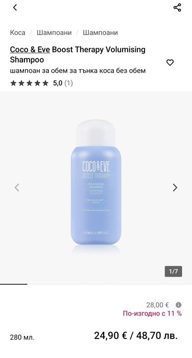 Шампоани coco&eve