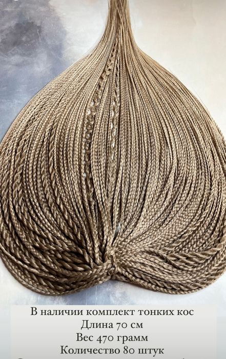 Комплекты для афроплетения. Б/у