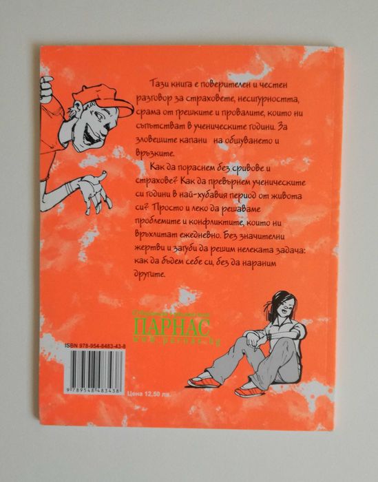 Учебници, атласи, помагала за 1 - 4 клас.