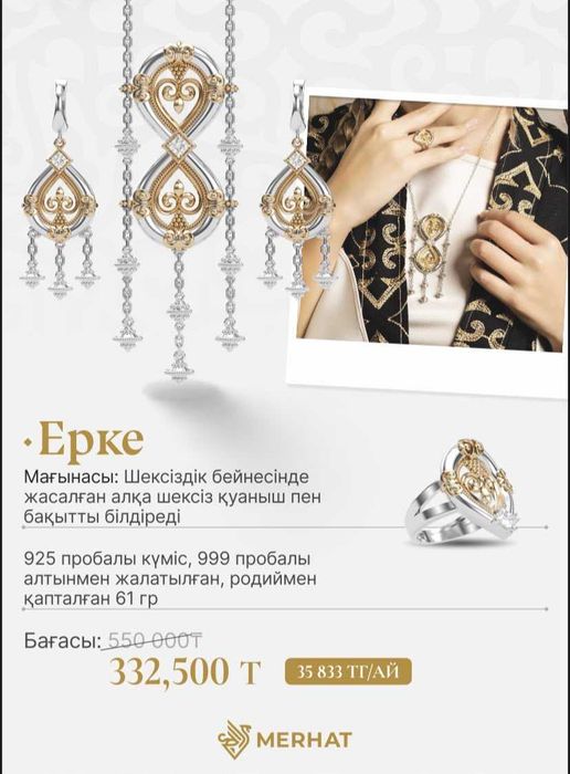 Серебро наборы в рассрочку от Merhat
