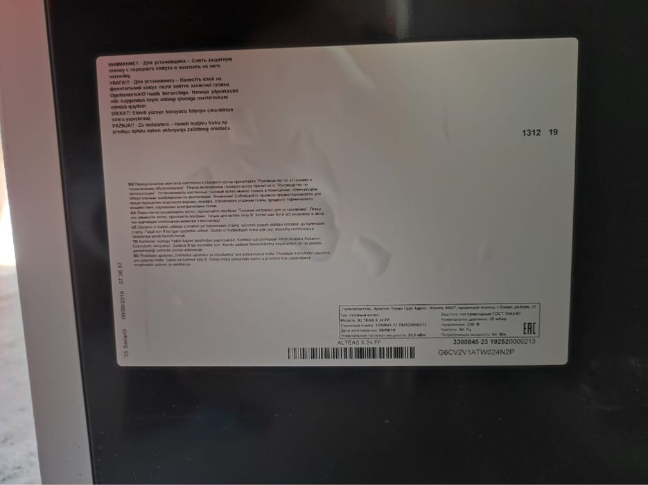 Котел Аристон катёл