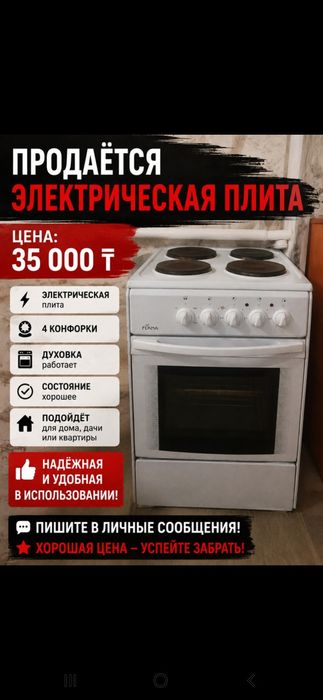 Электрическая газовая плита