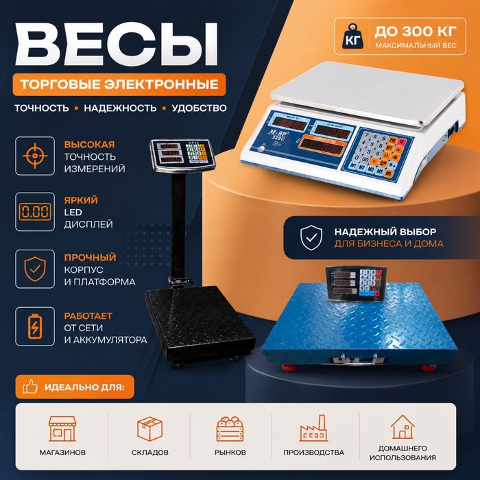 Элетокронные весы