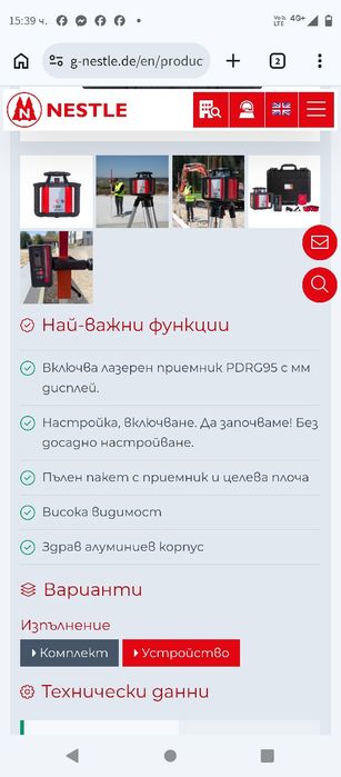 Ротационен лазер NESTLE PULSAR H