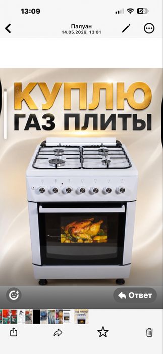 Газ плиты  не дорого