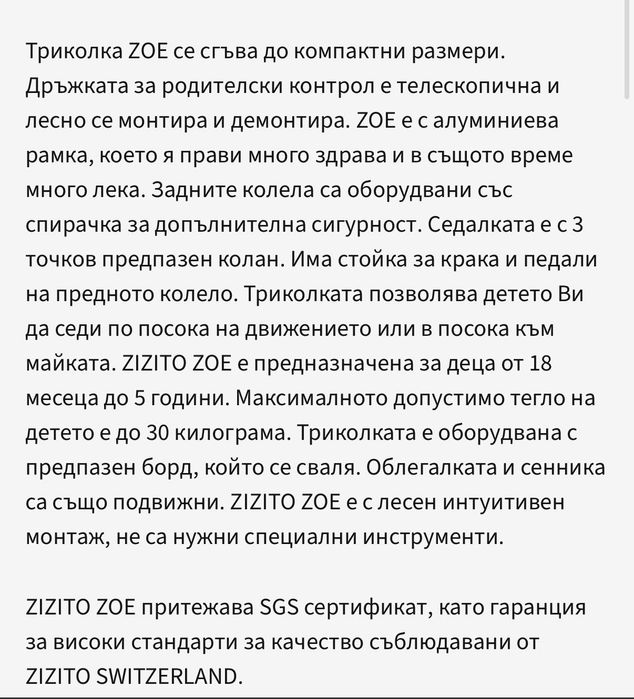 Триколка Zizito Zoe 7 in 1 + кравичка за скачане