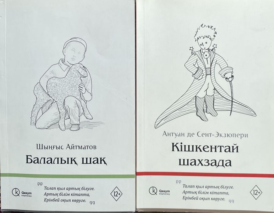 Кышкентай шахзада жане балалык шах кытаптары новый 2500 (быреуы 1500)