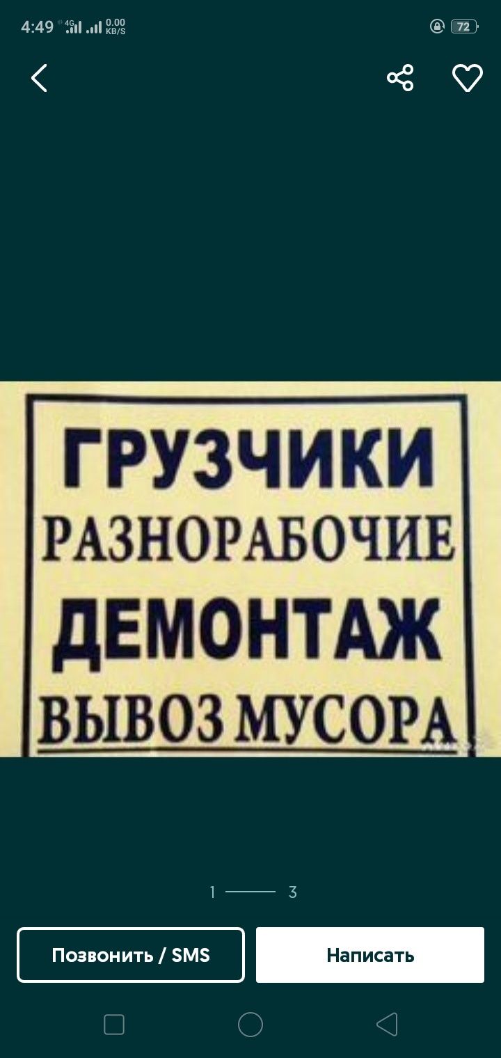 Разнорабочие грузчики занести материалы. Уборка снега. Загрузить мусор -  Услуги грузчика Астана на Olx