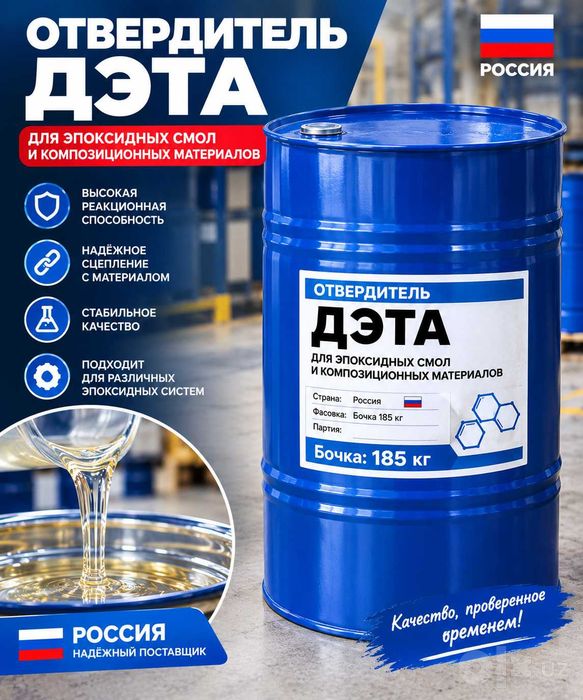 Отвердитель ДЭТА Бочка: 185кг   Россия