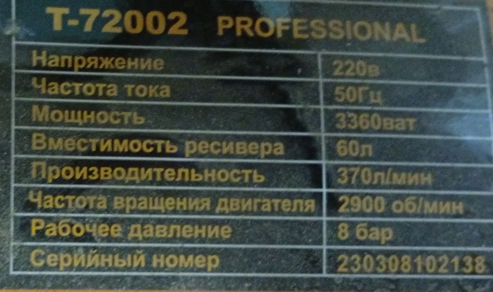 Компрессор воздушный т 72002