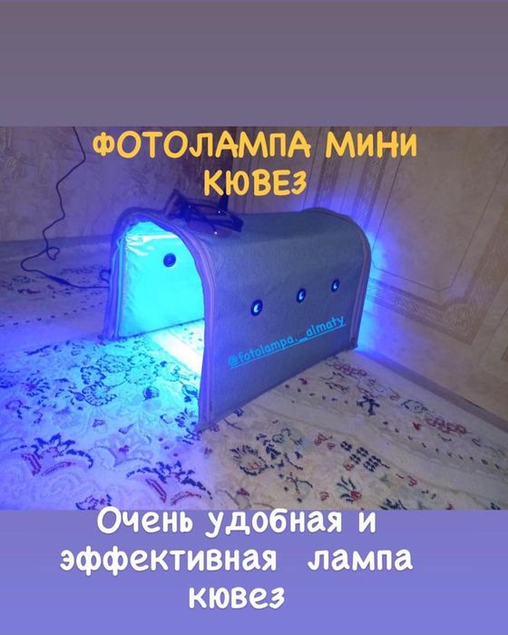 Аренда Лампа от Желтушки для Новорождённых Лечение Дома без Больницы