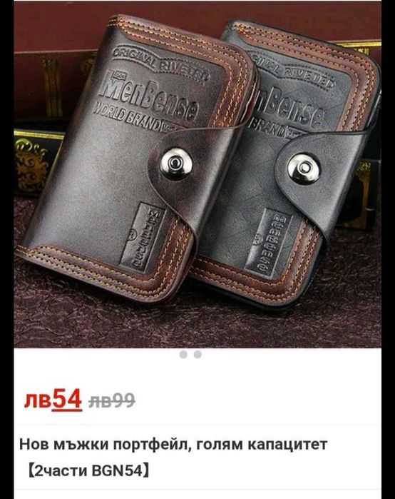 Портфейл мъжки естествена кожа