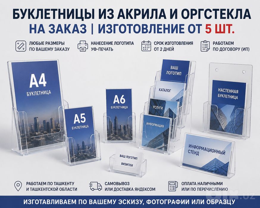 Изготавливаем буклетницы из акрила и орг стекла на заказ | от 5 шт