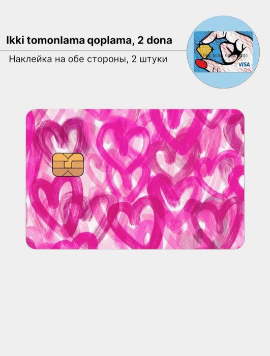 Наклейки на банковскую карту 2 штуки