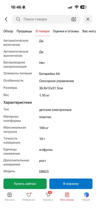 Электронные весы детские