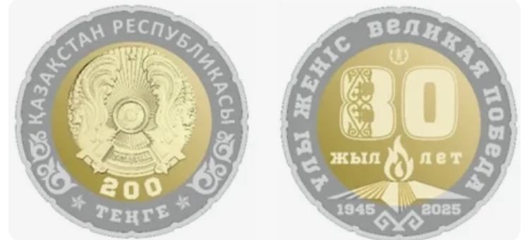 Монета ко Дню Победы