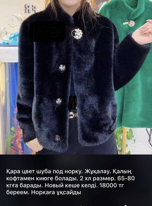 Куртка, шуба, полушубка