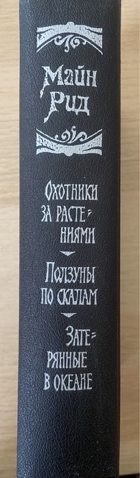 Книга Майн Рид