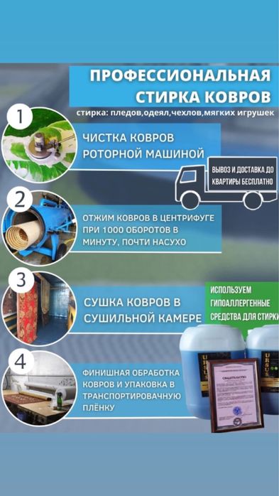 Чистка ковров. Стрика ковров