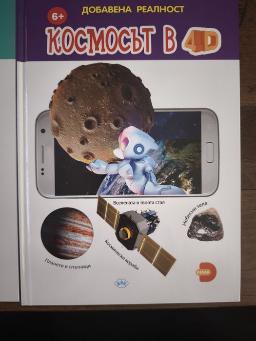 Книжки 4D, енциклопедия,книжка за природата