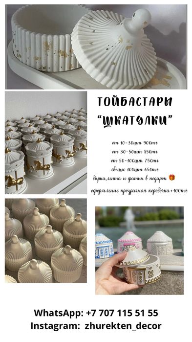 Тойбастары, подарки, декор, свечи, копилки