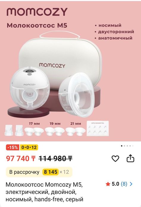 Молокоотсос momcozy m5 двойной оригинал