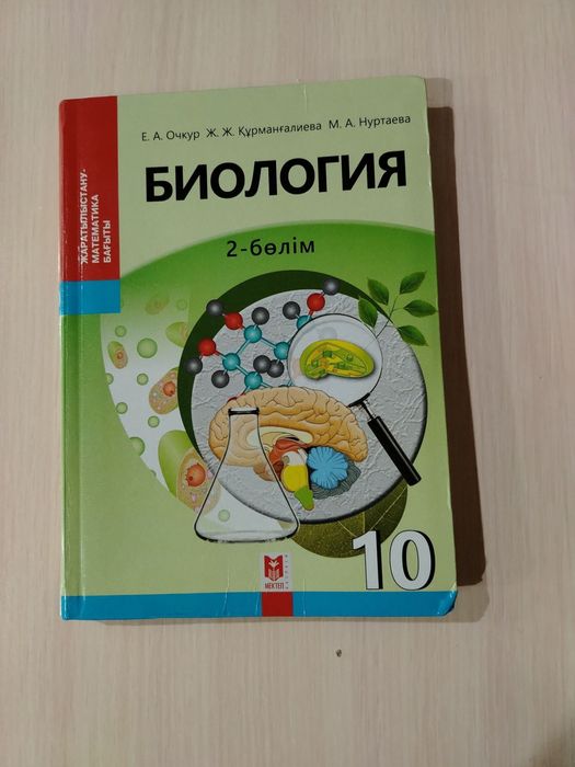 Биология-химия кітаптары