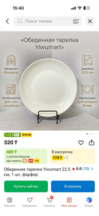 Тарелки столовые